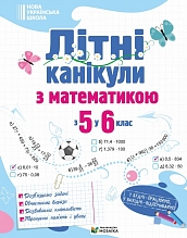˳��� �������� � �����������. � 5 � 6 ����. 2026
