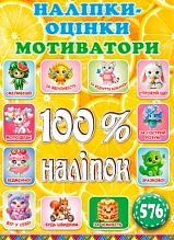 100% ������. ������-������. ���������� (�������)