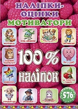 100% ������. ������-������. ���������� (��������)