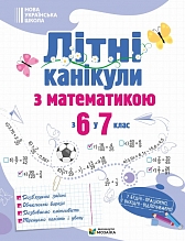˳��� �������� � �����������. � 6 � 7 ����. 2026