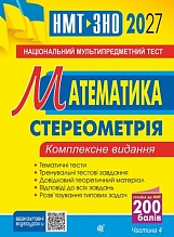 ����������. ���. ���������� �������. ������� �V. �����������. ��� � ���. 2027