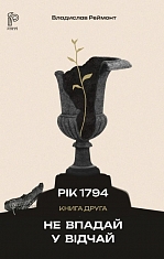 �� ������ � �����. г� 1794. ����� 2