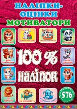 100% ������. ������-������. ���������� (�������)