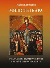 ������ � ����: ����������� ���������� ����� � ������ XVII?XVIII ������