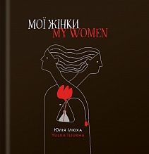 �� ���� / My women